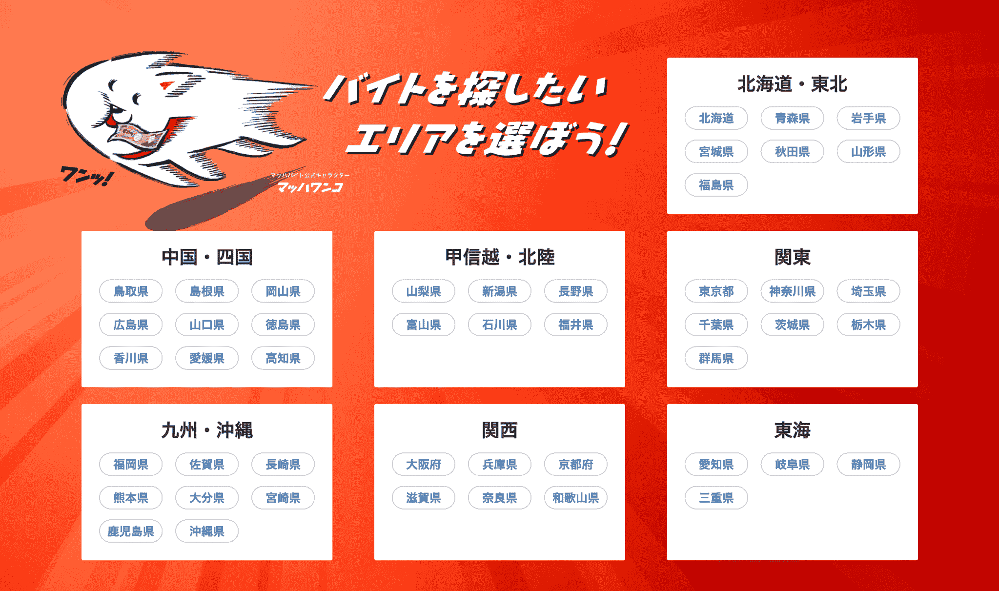 マッハバイト