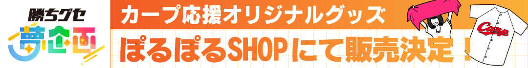 【勝ちグセ夢企画】デザイン大募集
