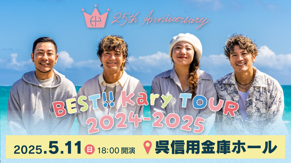 HY 25th Anniversary BEST!! Kary TOUR 2024-2025